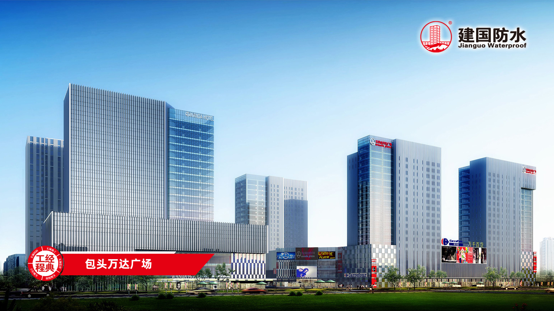 包頭萬達(dá)廣場